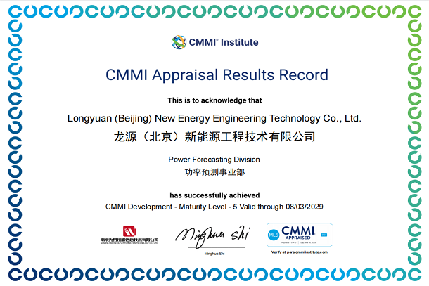 【集团格式】图为CMMI研究院颁发的CMMI5级资质证书
